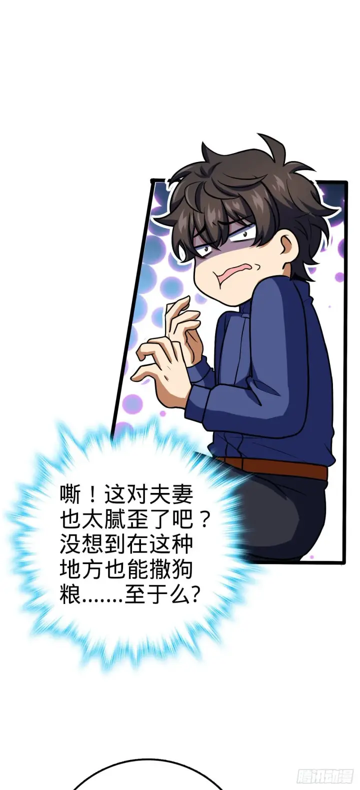 《大王饶命》401 毁气氛大魔王图14