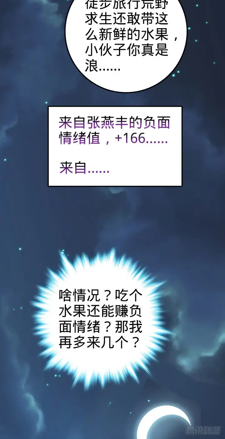 《大王饶命》401 毁气氛大魔王图20
