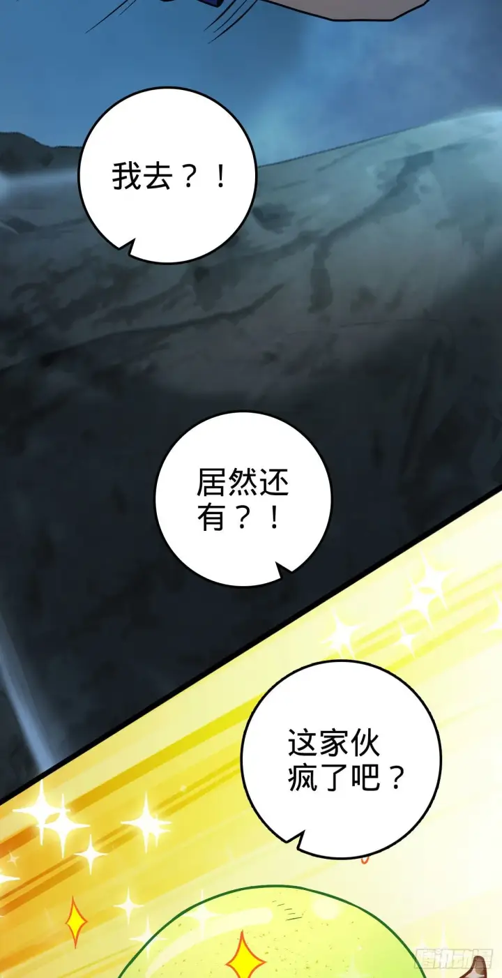 《大王饶命》401 毁气氛大魔王图22