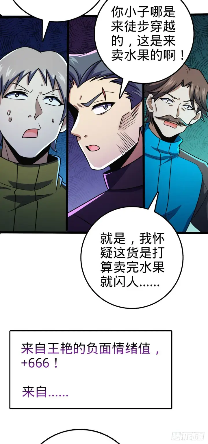 《大王饶命》401 毁气氛大魔王图27