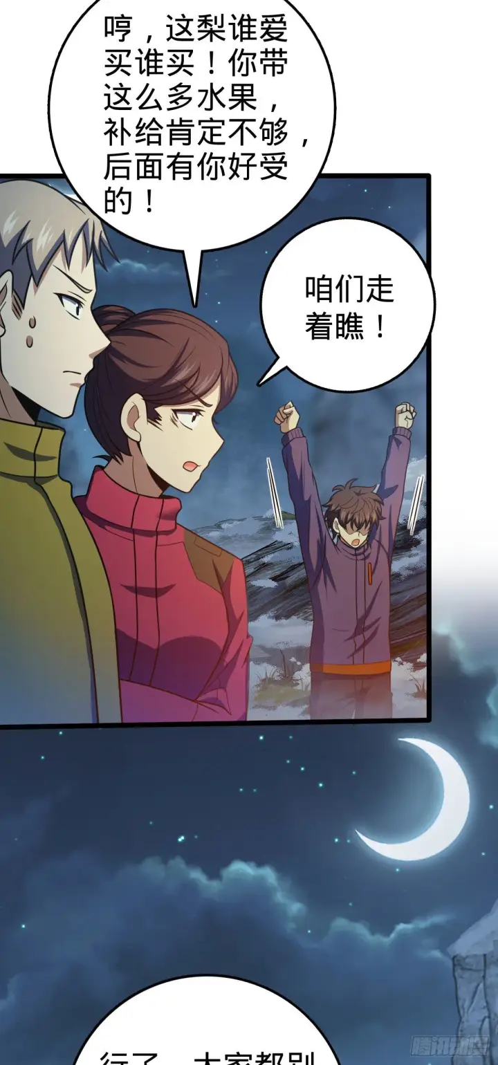 《大王饶命》401 毁气氛大魔王图28