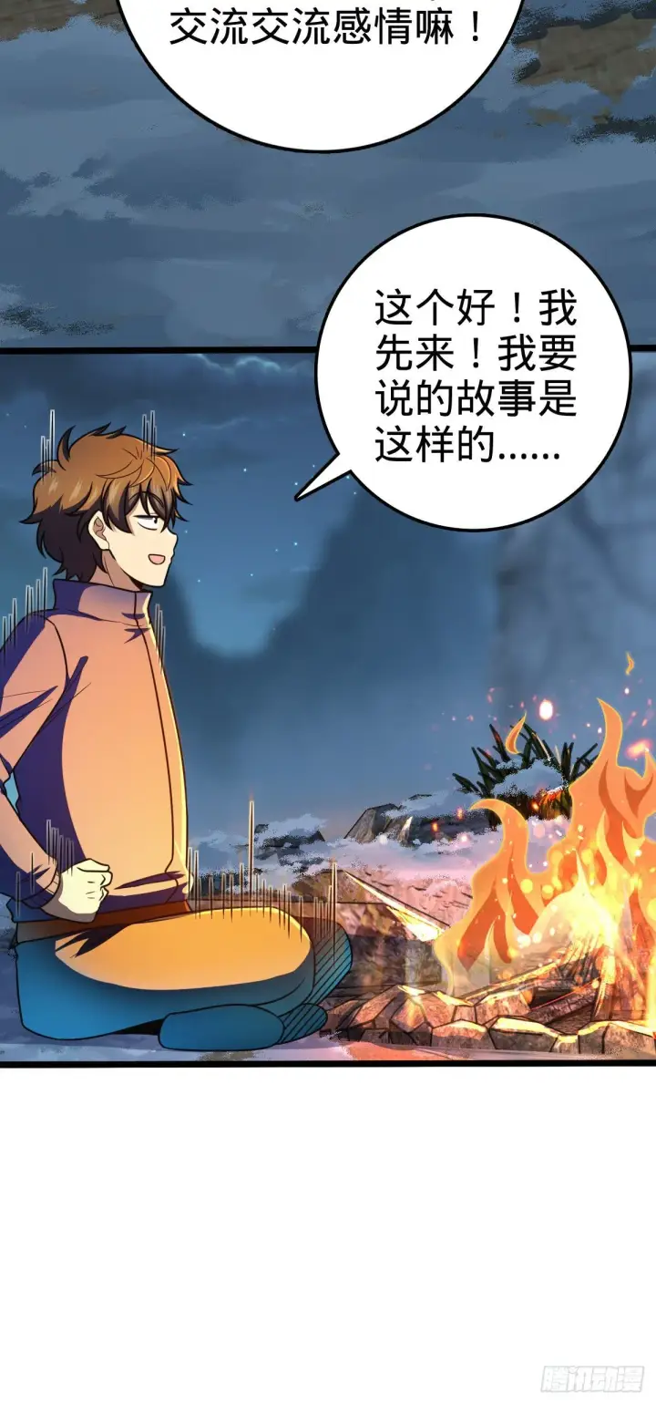 《大王饶命》401 毁气氛大魔王图30