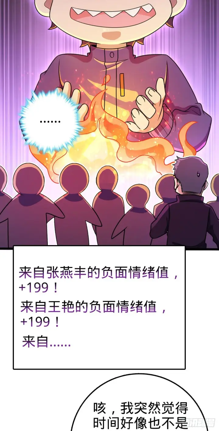 《大王饶命》401 毁气氛大魔王图32