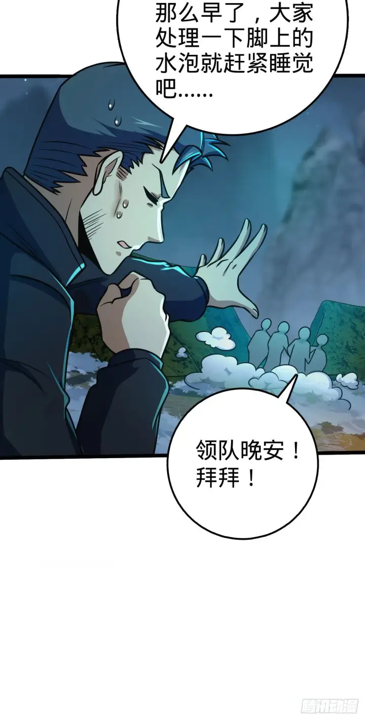 《大王饶命》401 毁气氛大魔王图33