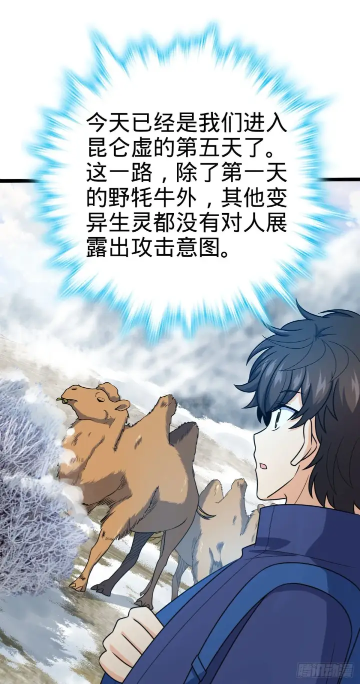 《大王饶命》401 毁气氛大魔王图39