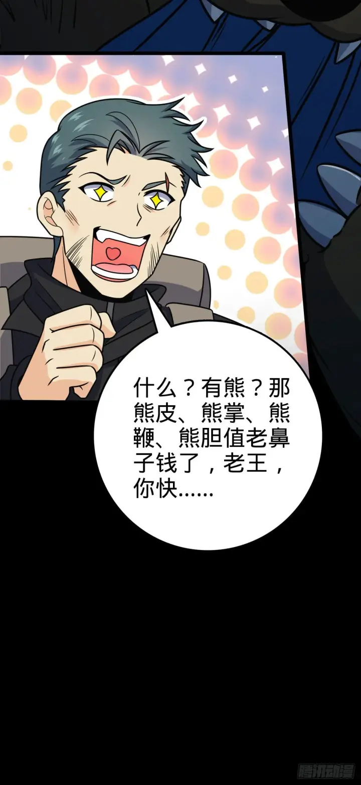 《大王饶命》401 毁气氛大魔王图50