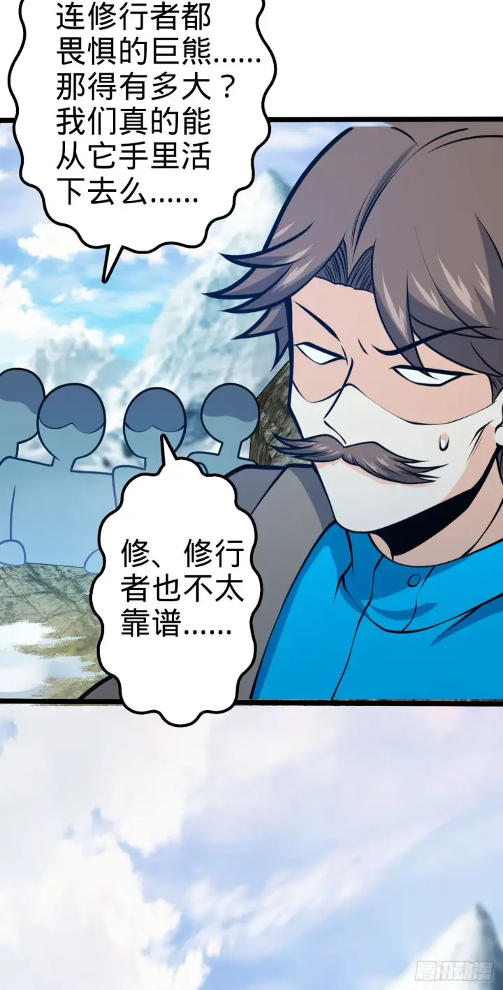 《大王饶命》401 毁气氛大魔王图53