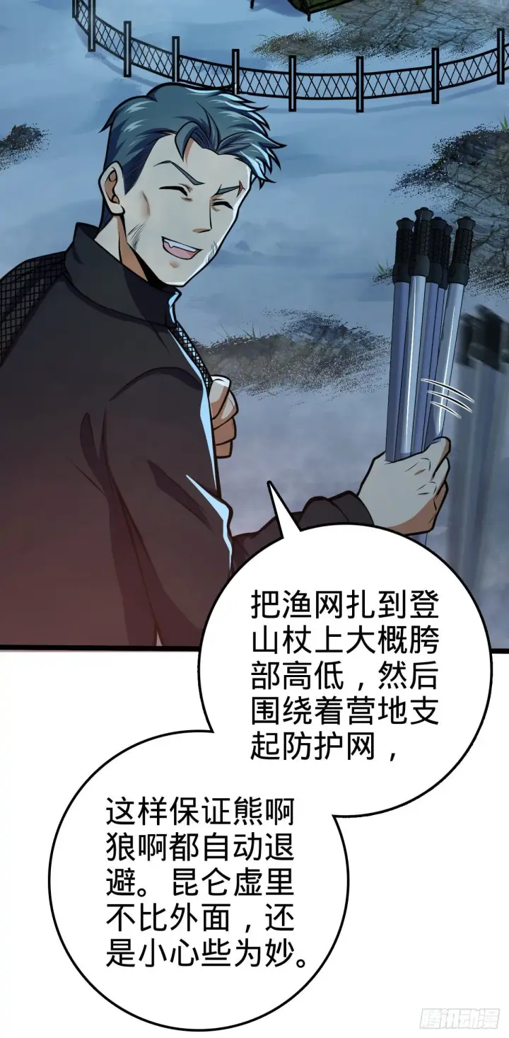《大王饶命》401 毁气氛大魔王图7