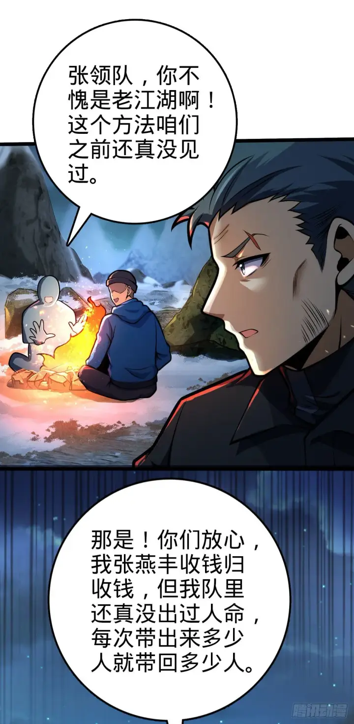 《大王饶命》401 毁气氛大魔王图8