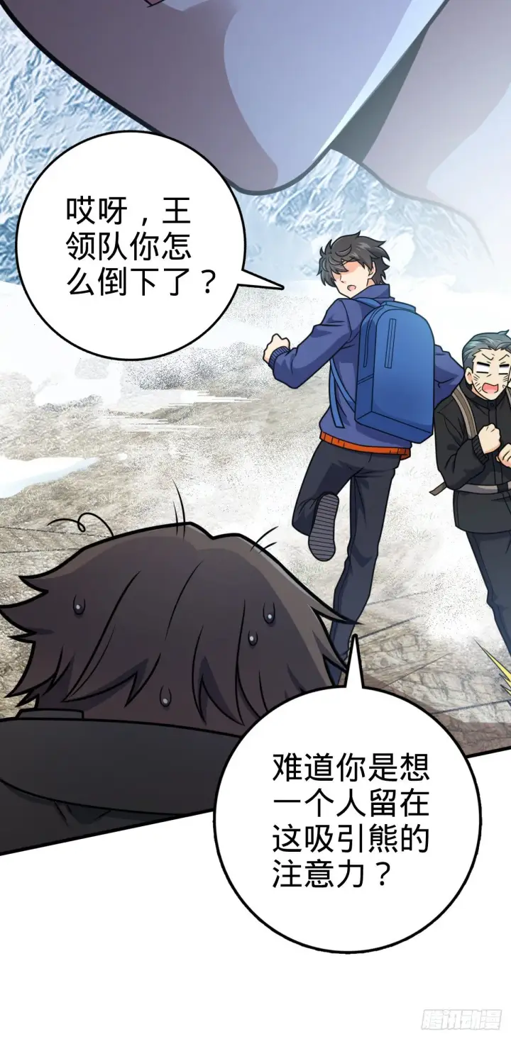 《大王饶命》402 罗南之谜图14