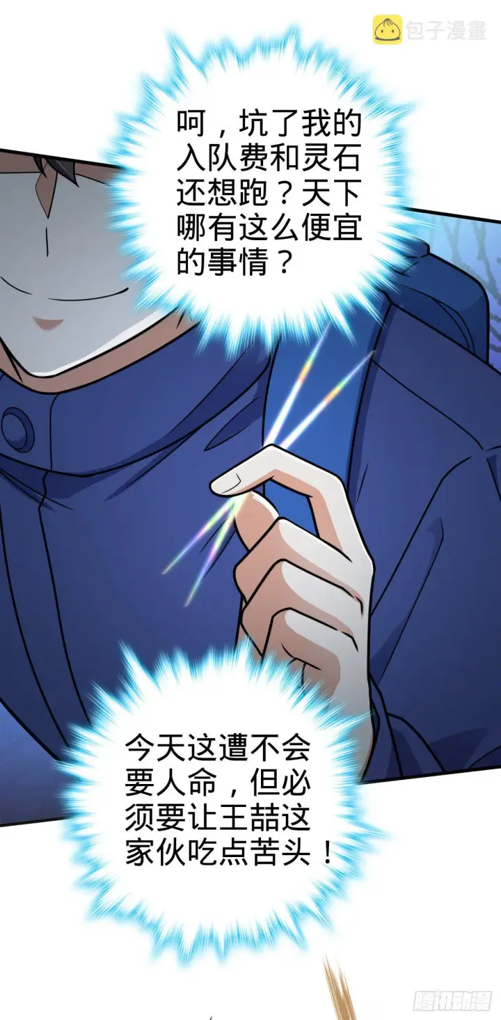 《大王饶命》402 罗南之谜图16