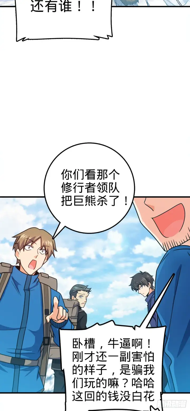 《大王饶命》402 罗南之谜图29