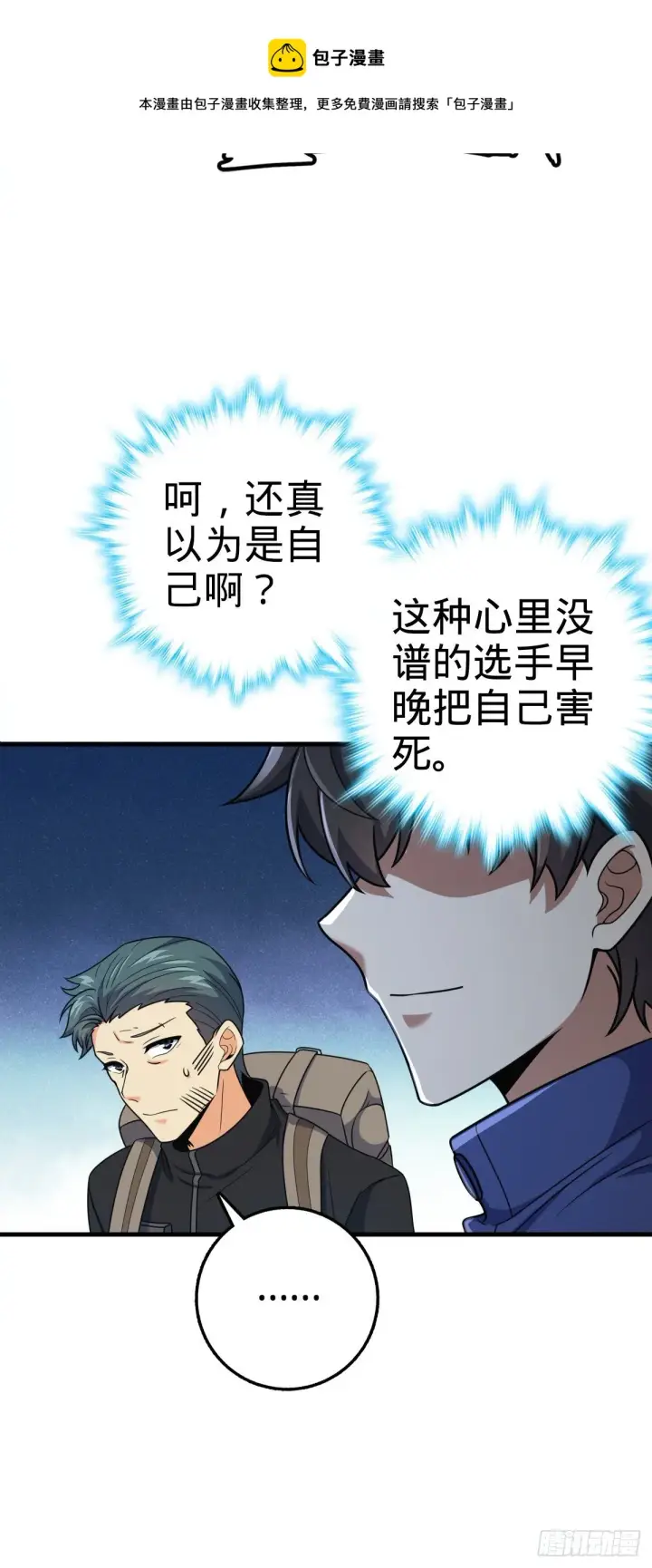 《大王饶命》402 罗南之谜图30