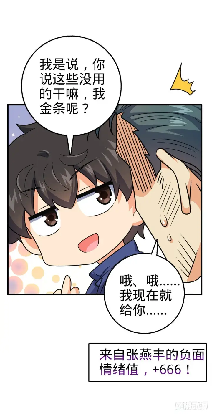 《大王饶命》402 罗南之谜图38