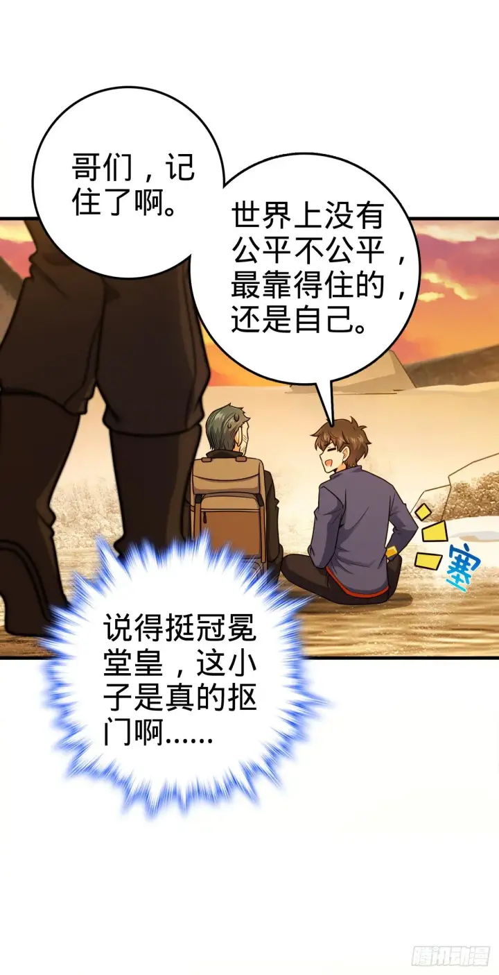 《大王饶命》402 罗南之谜图39