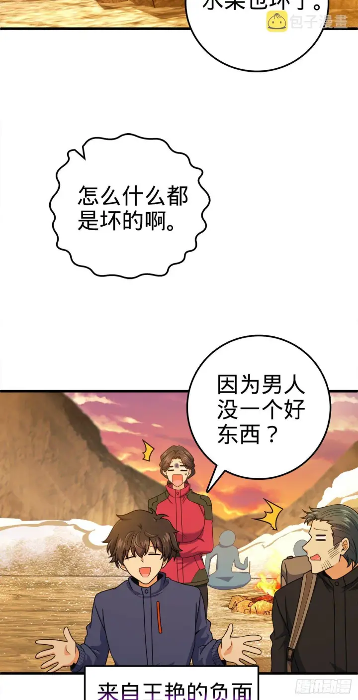 《大王饶命》402 罗南之谜图42