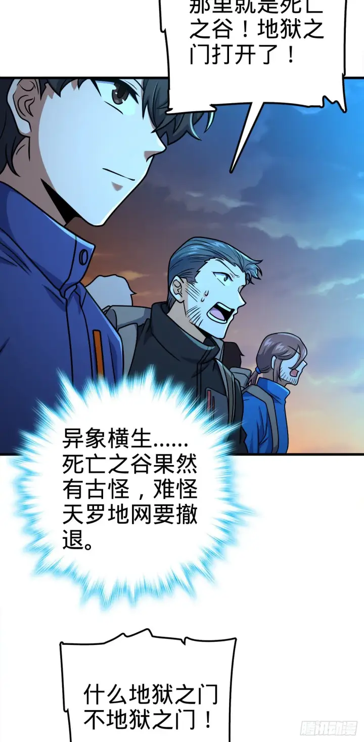 《大王饶命》402 罗南之谜图46