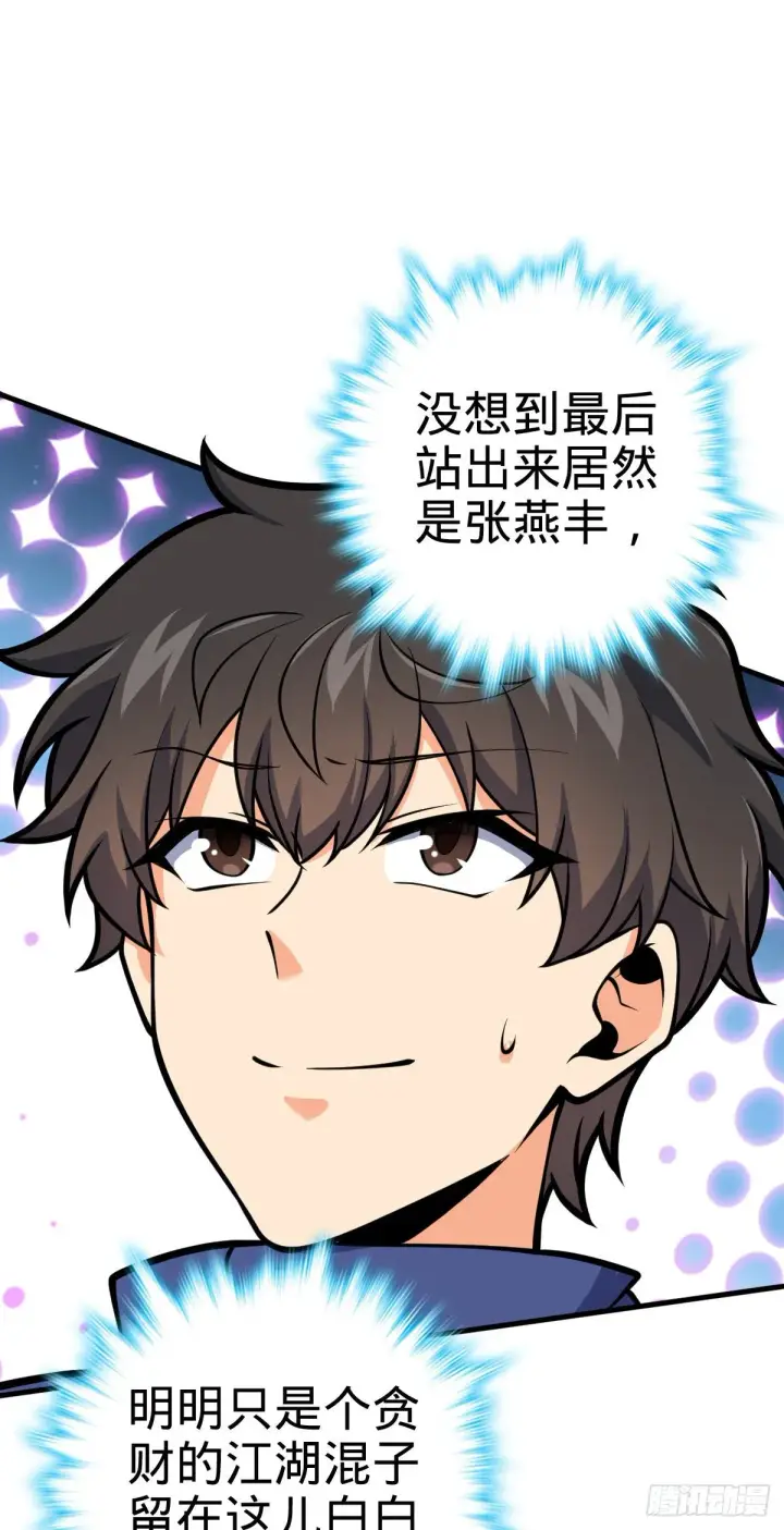 《大王饶命》402 罗南之谜图7