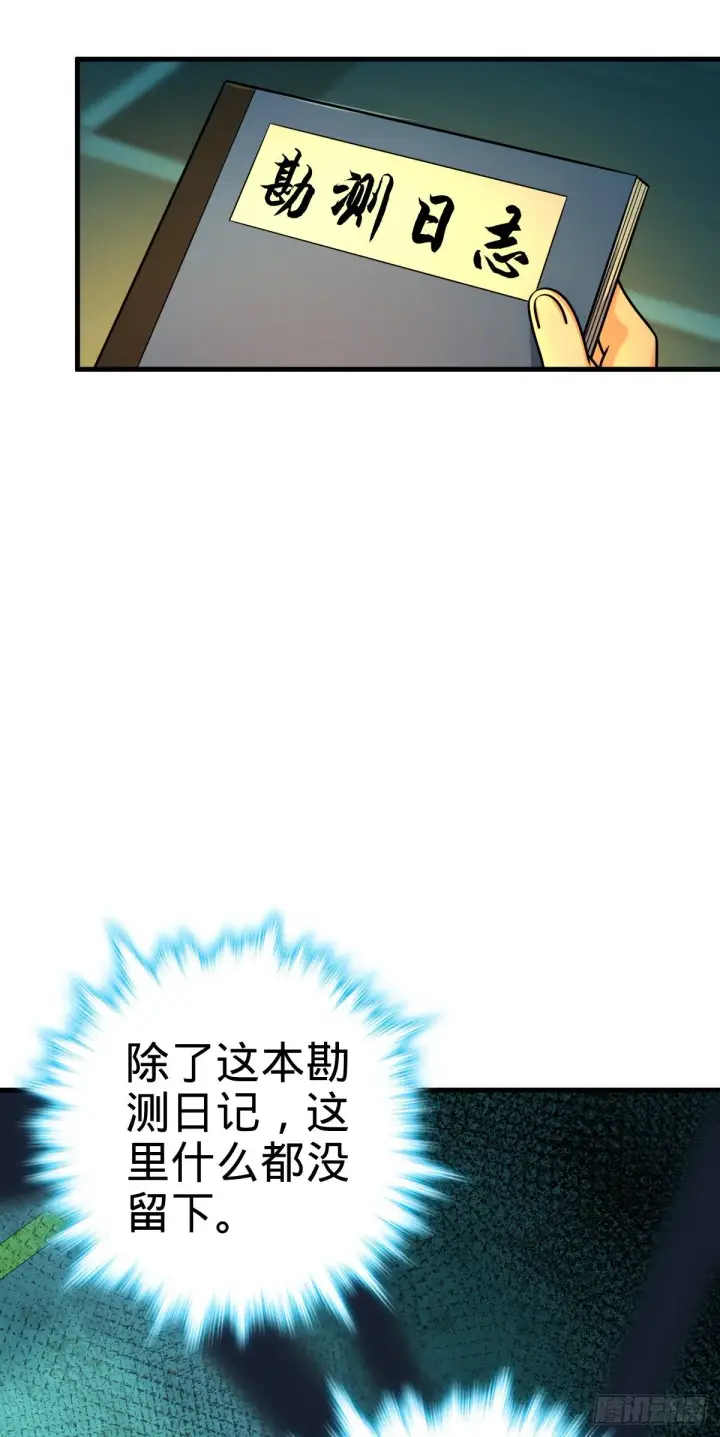 《大王饶命》403 天罗地网的队友图10