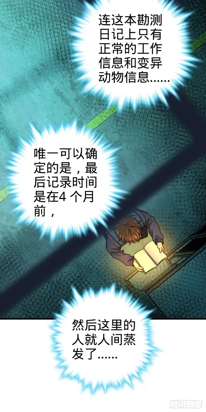 《大王饶命》403 天罗地网的队友图11