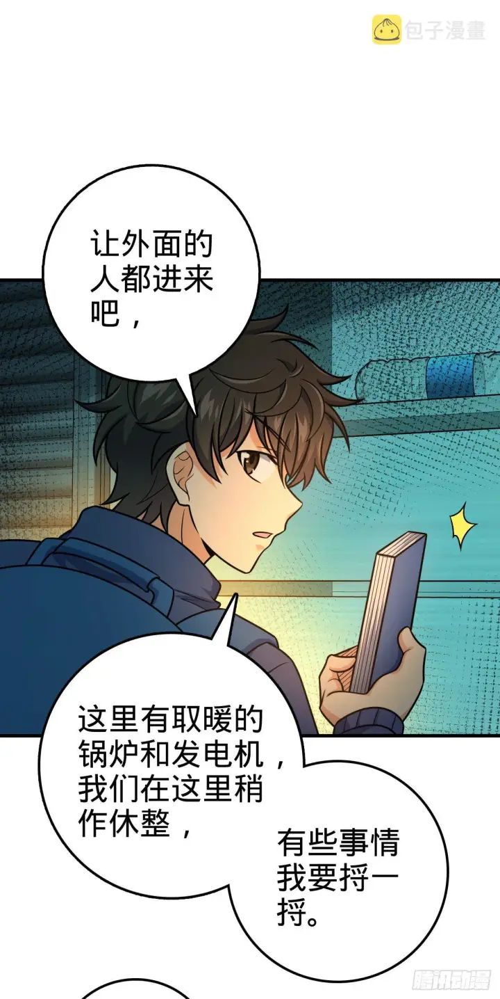 《大王饶命》403 天罗地网的队友图12
