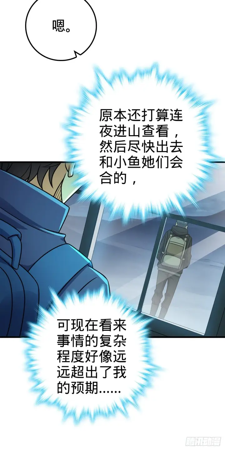 《大王饶命》403 天罗地网的队友图13