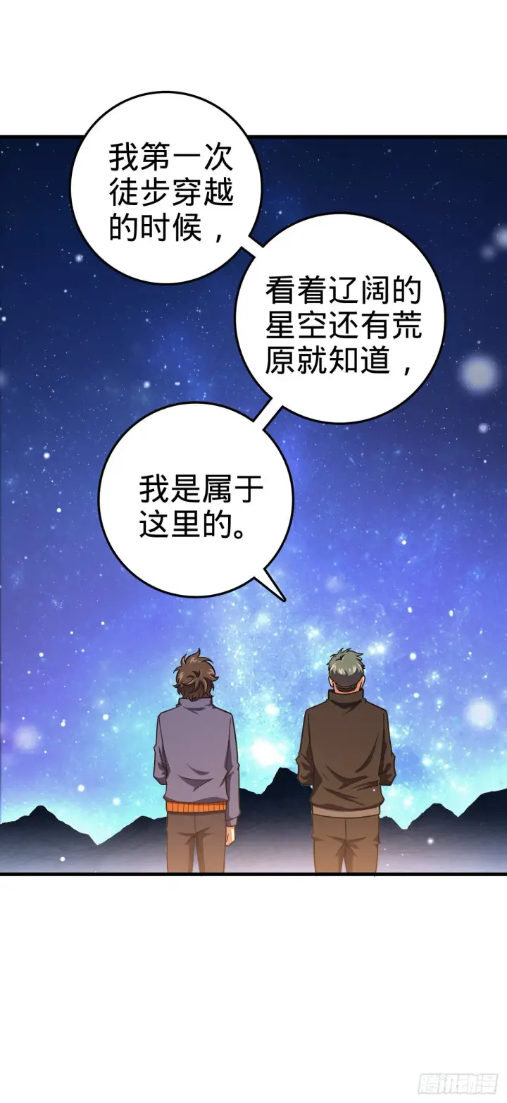 《大王饶命》403 天罗地网的队友图17