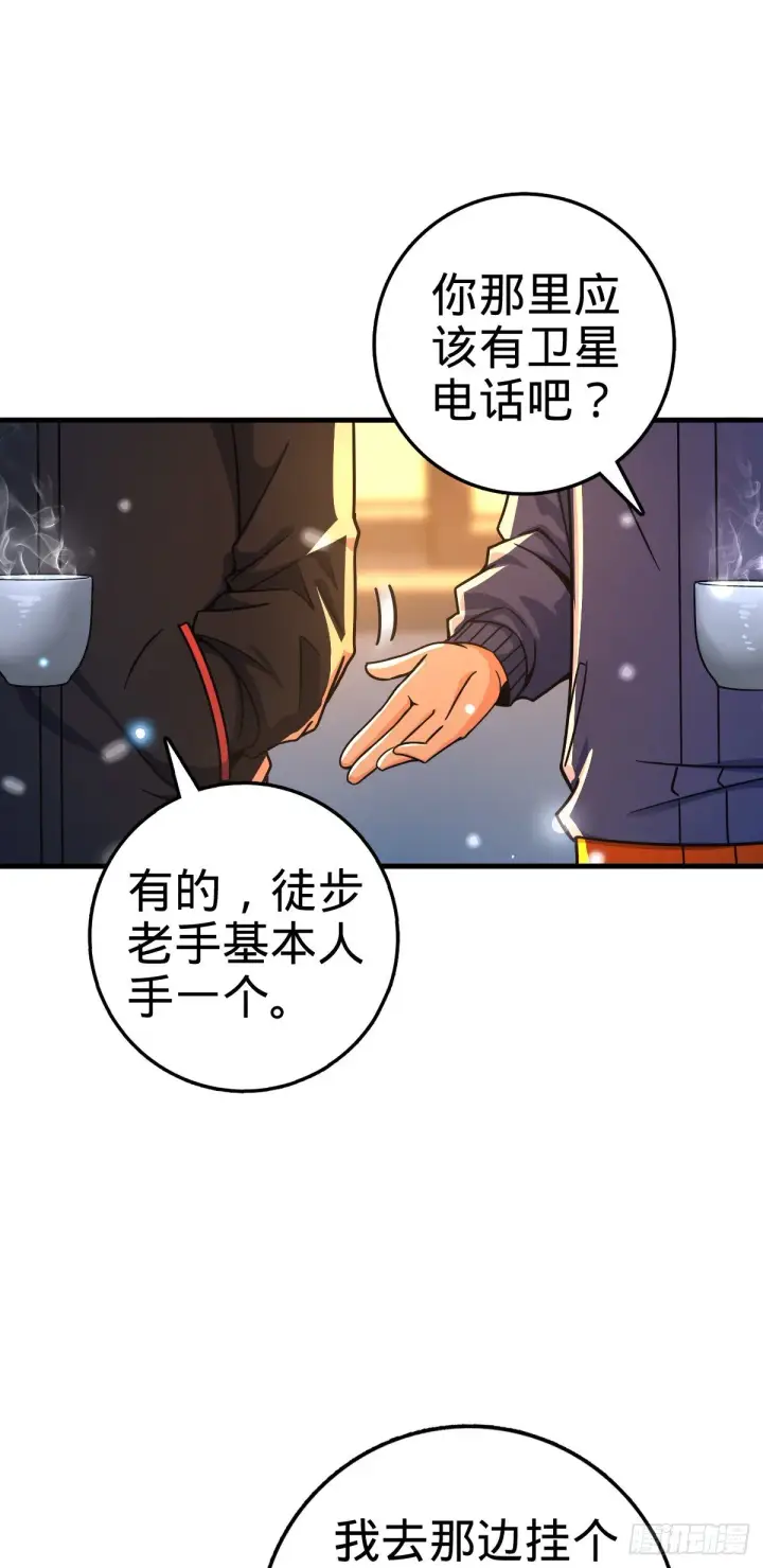 《大王饶命》403 天罗地网的队友图20