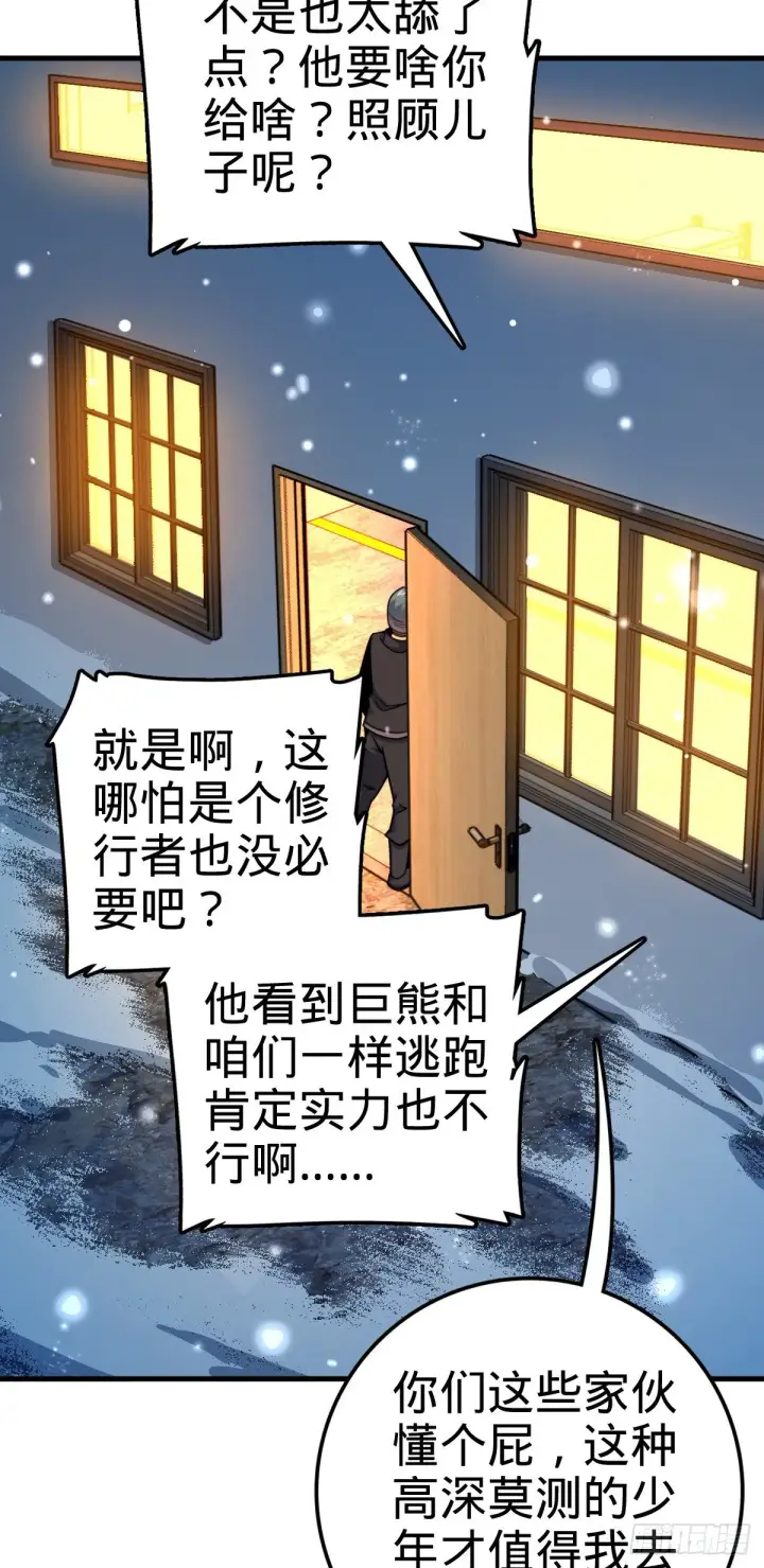 《大王饶命》403 天罗地网的队友图22