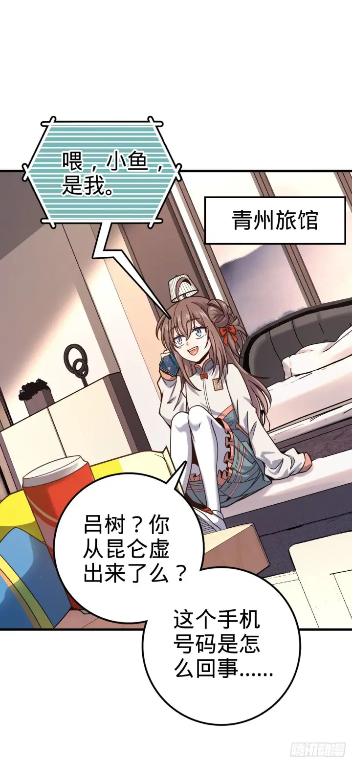 《大王饶命》403 天罗地网的队友图24