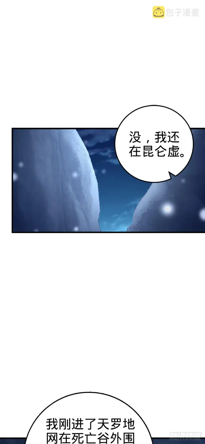 《大王饶命》403 天罗地网的队友图25