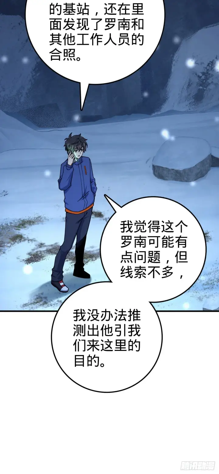 《大王饶命》403 天罗地网的队友图26