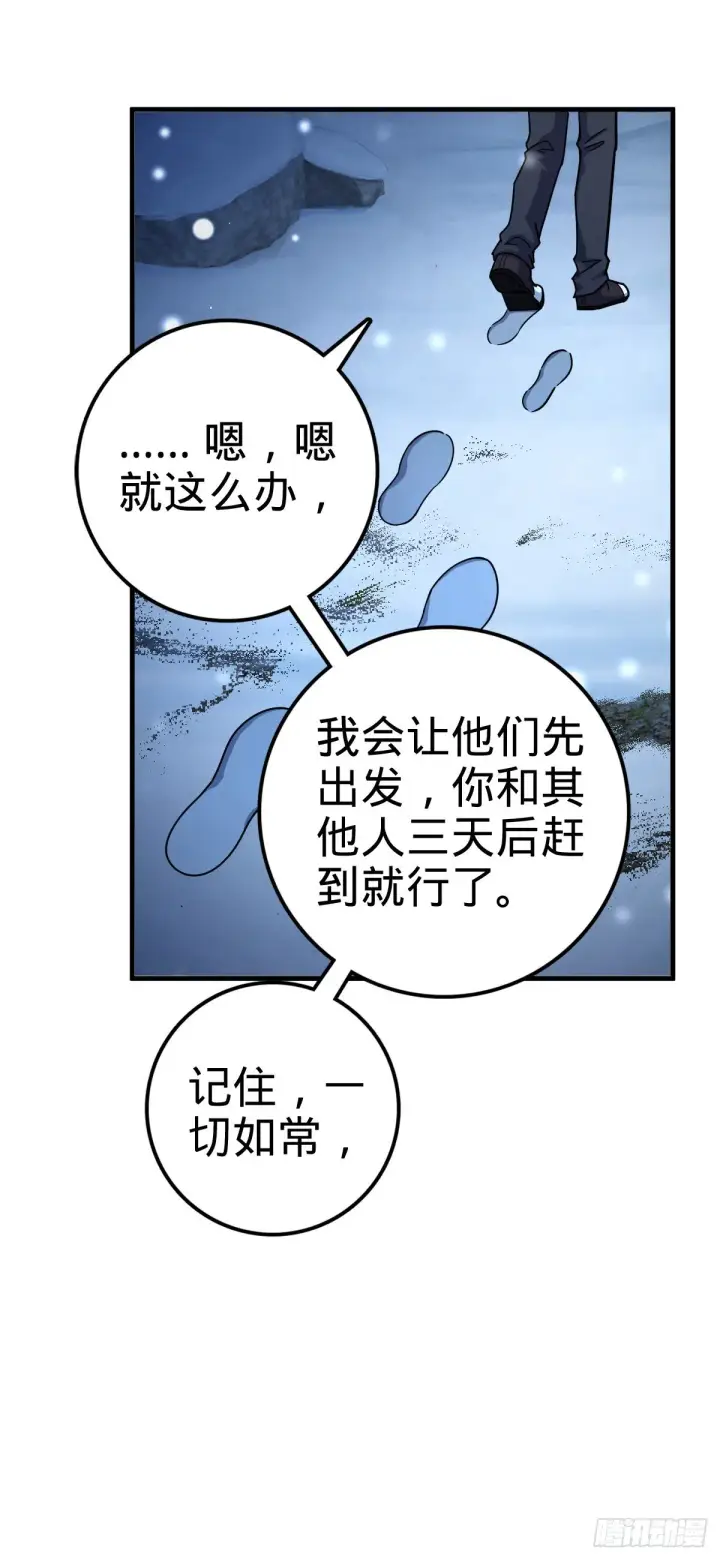 《大王饶命》403 天罗地网的队友图28