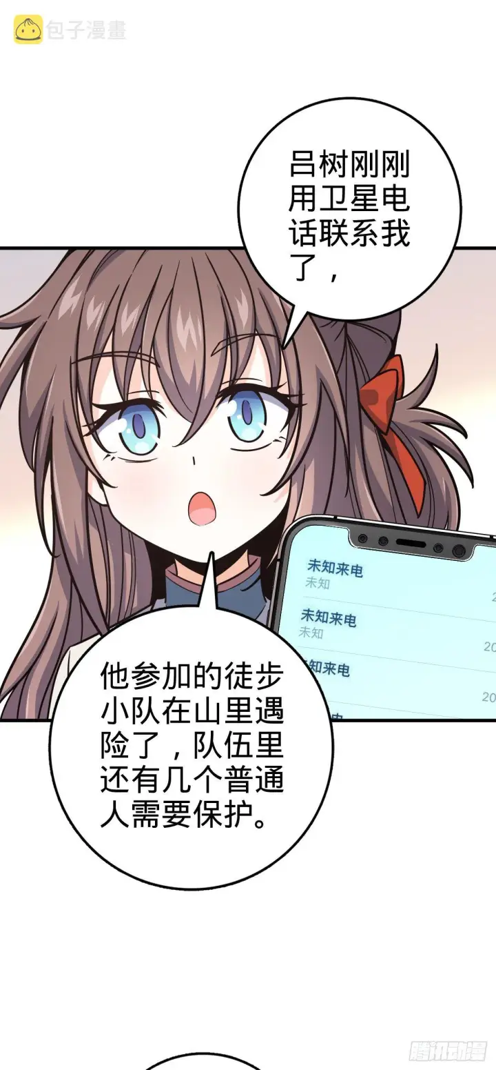 《大王饶命》403 天罗地网的队友图33