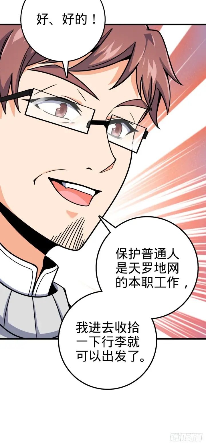《大王饶命》403 天罗地网的队友图35