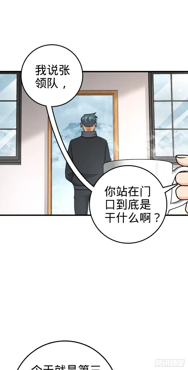 《大王饶命》403 天罗地网的队友图37
