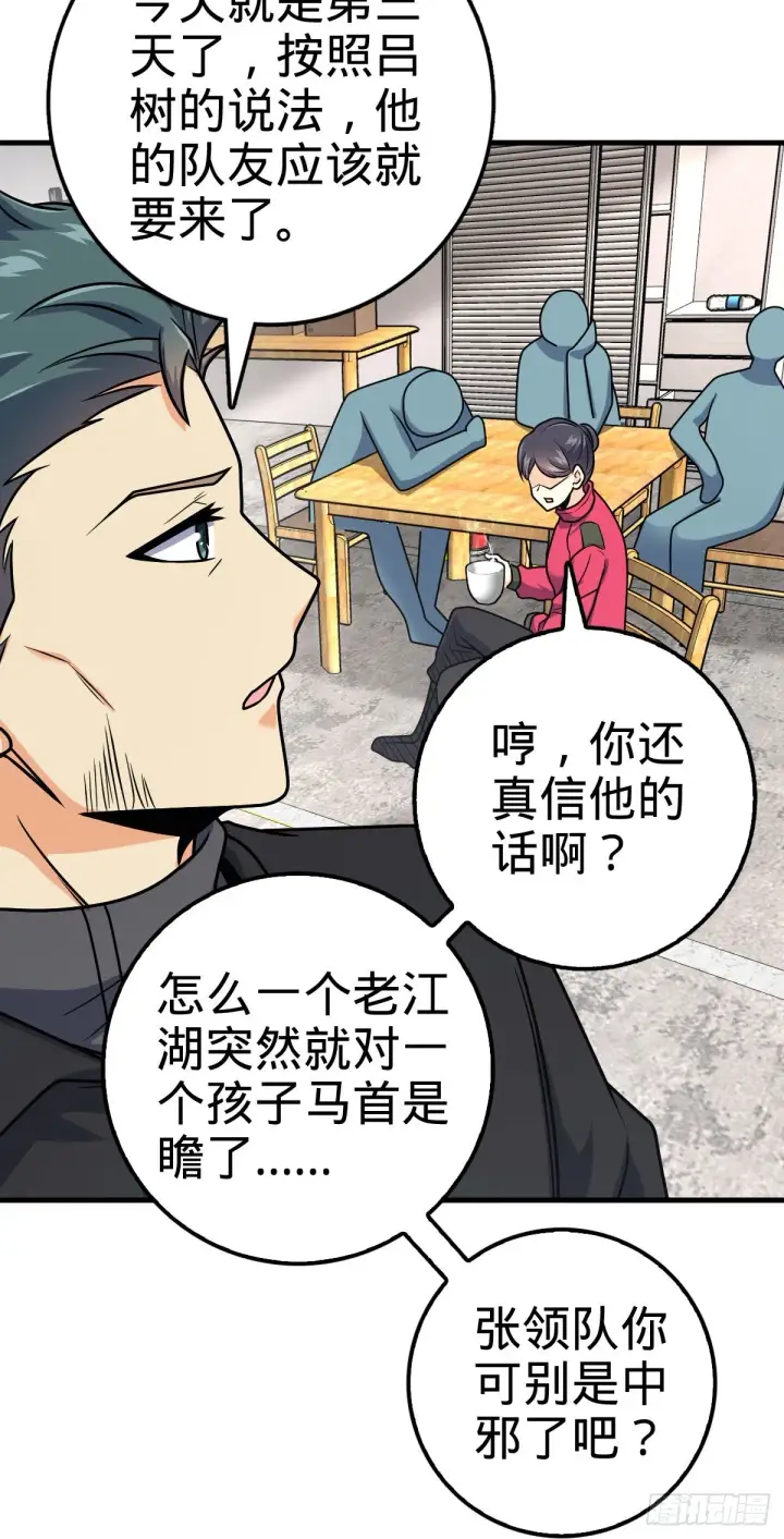 《大王饶命》403 天罗地网的队友图38
