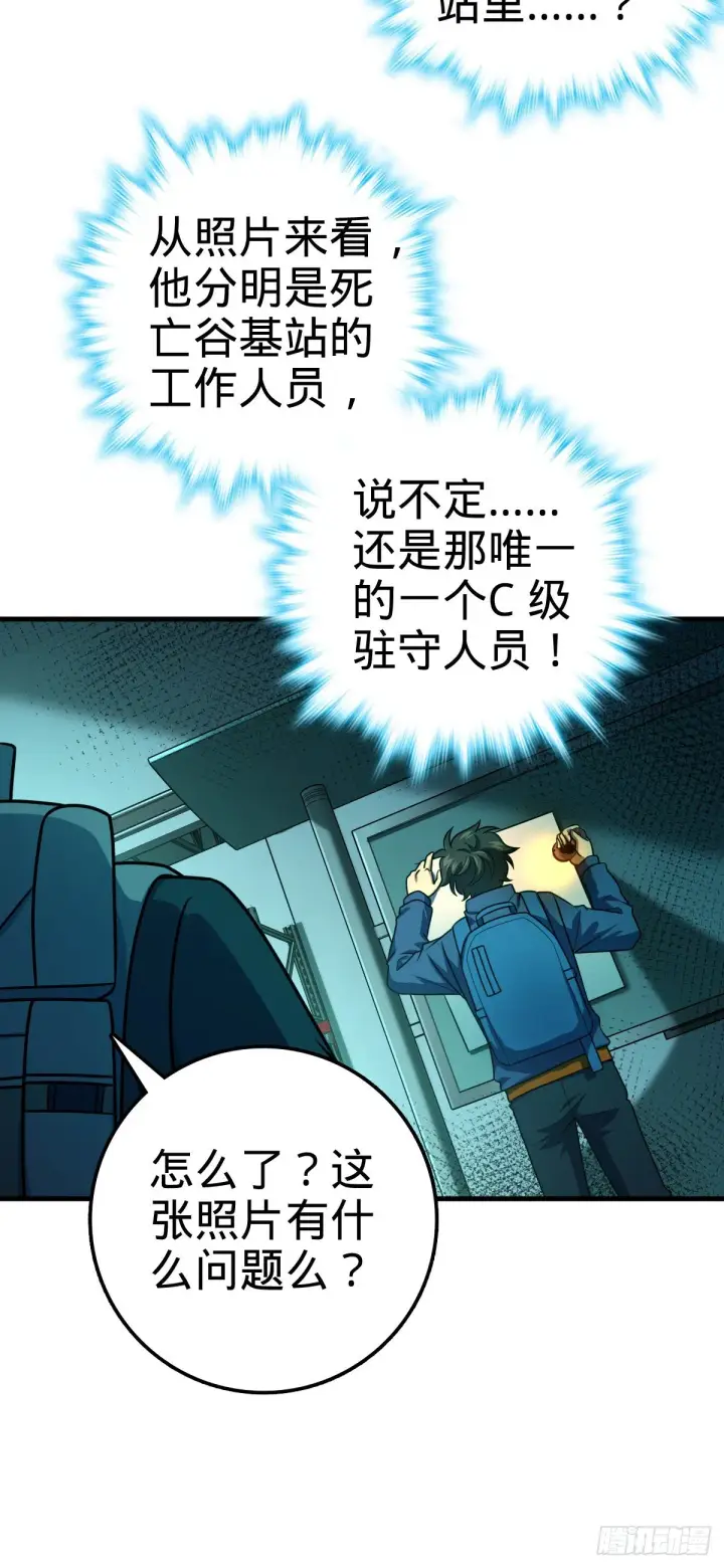 《大王饶命》403 天罗地网的队友图4