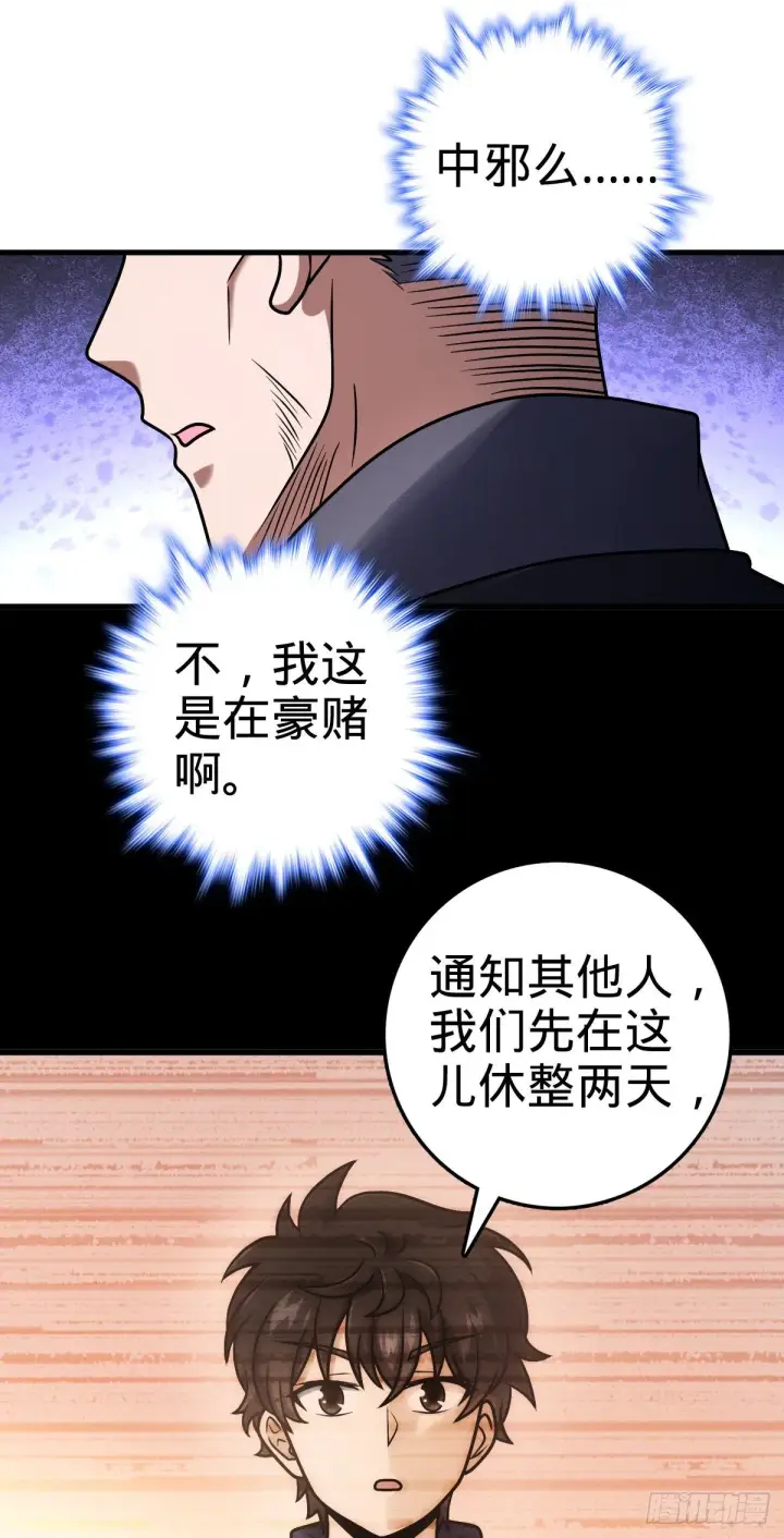 《大王饶命》403 天罗地网的队友图40