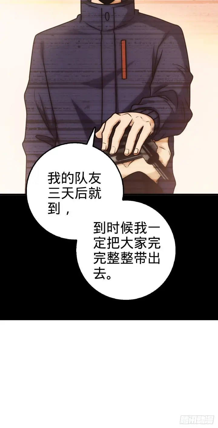 《大王饶命》403 天罗地网的队友图41