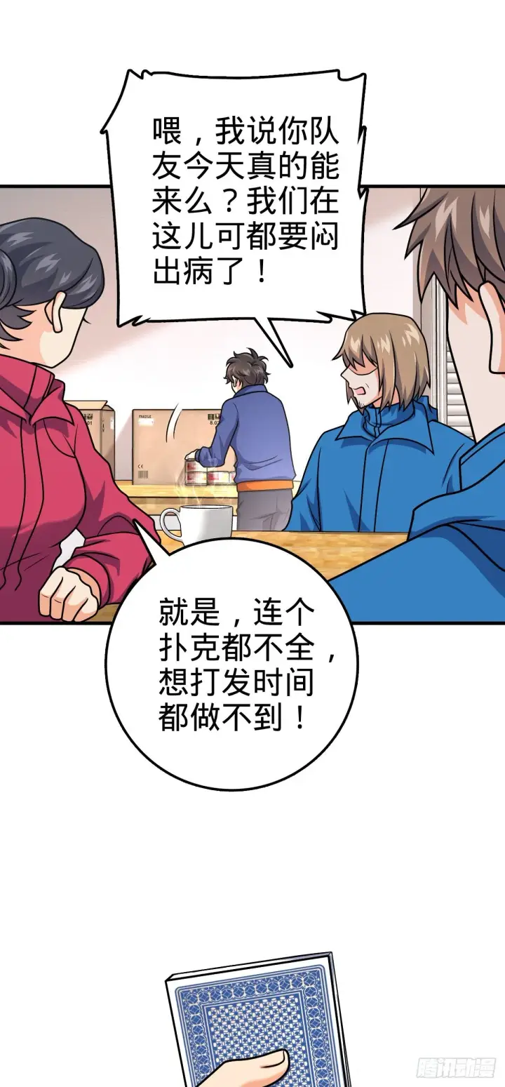 《大王饶命》403 天罗地网的队友图45