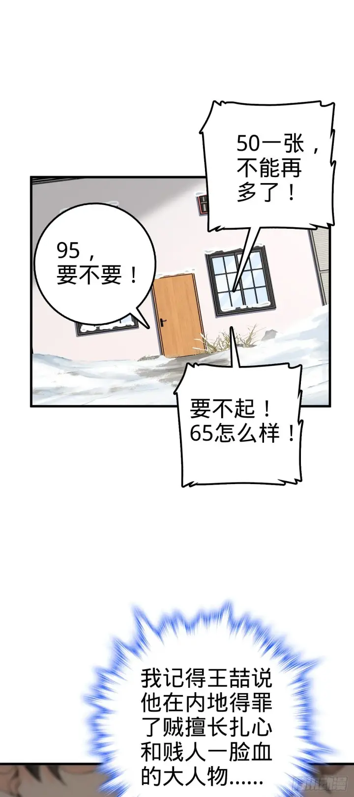 《大王饶命》403 天罗地网的队友图48