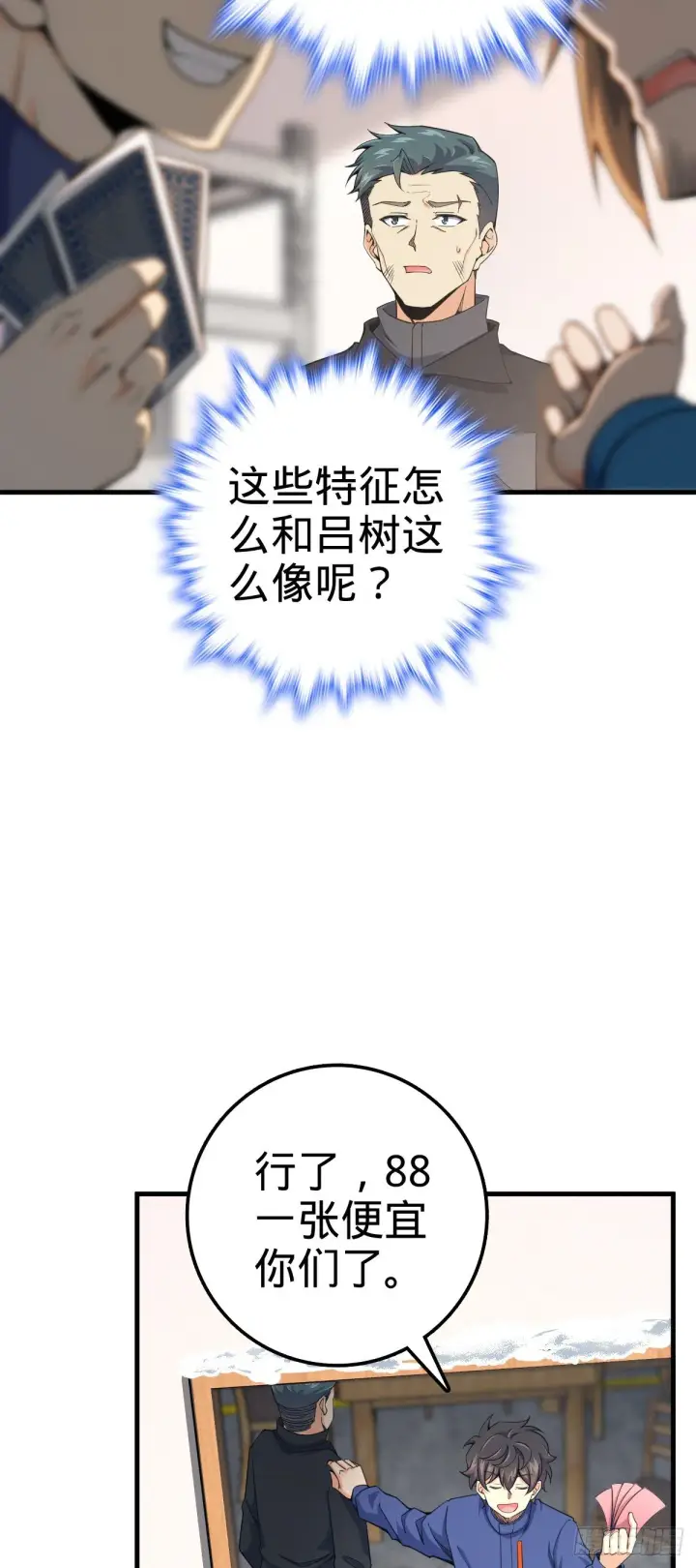 《大王饶命》403 天罗地网的队友图49
