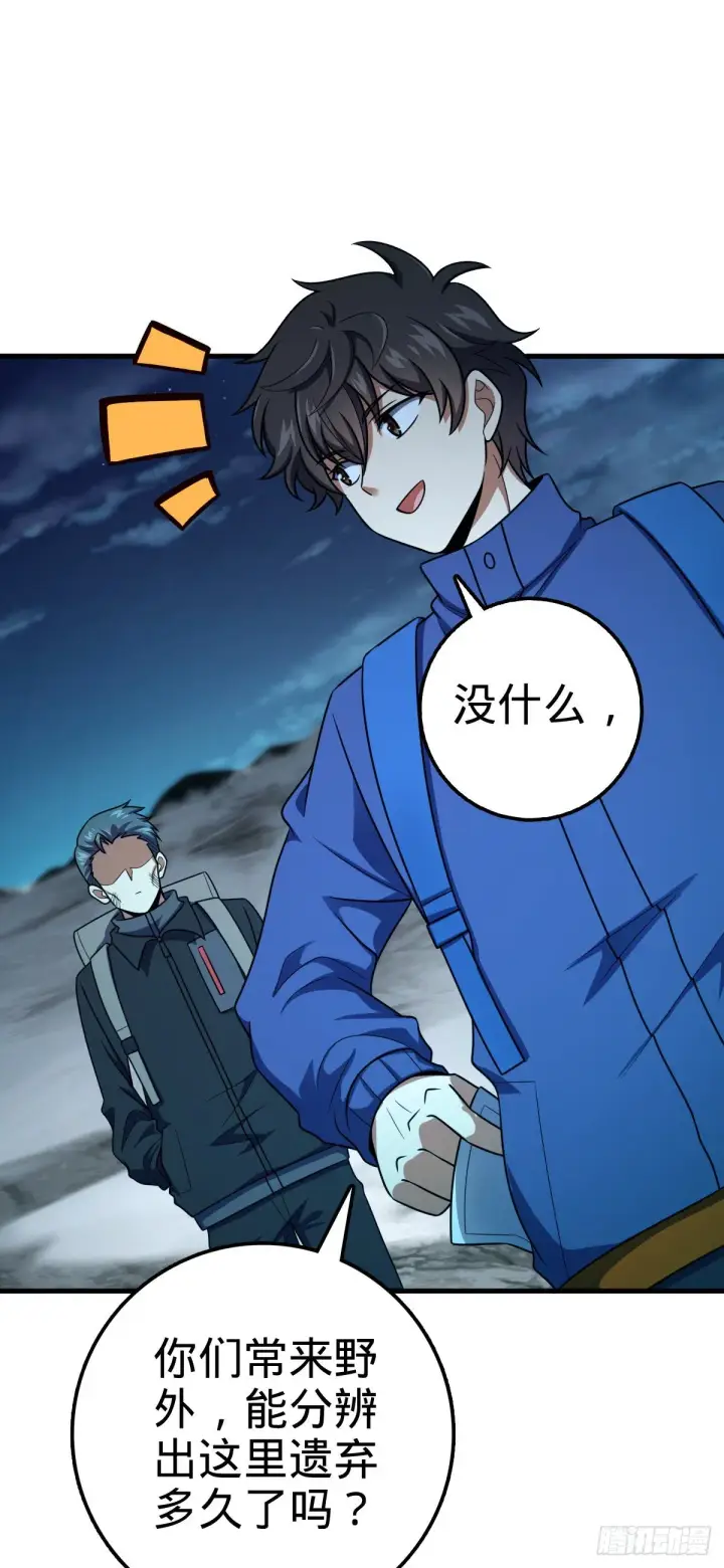 《大王饶命》403 天罗地网的队友图5