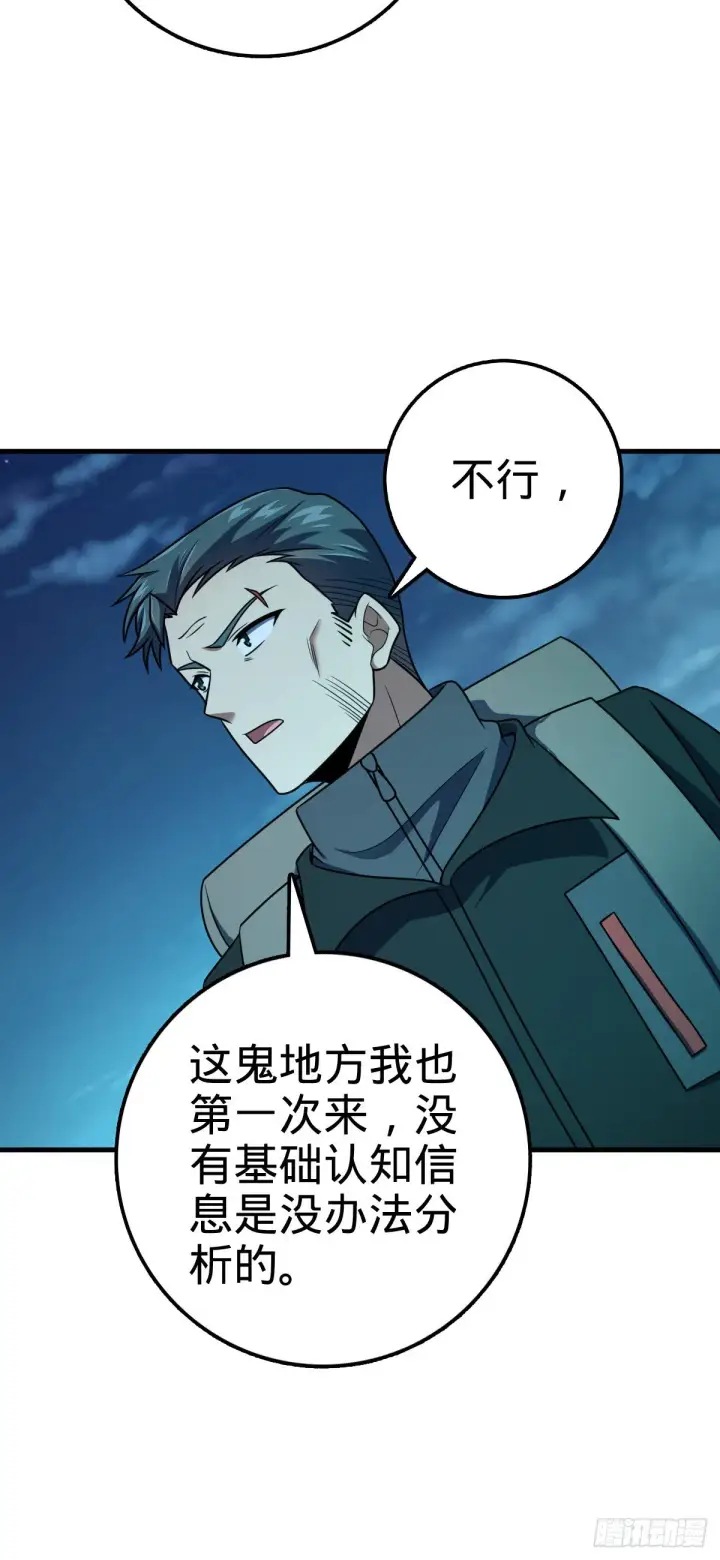 《大王饶命》403 天罗地网的队友图6