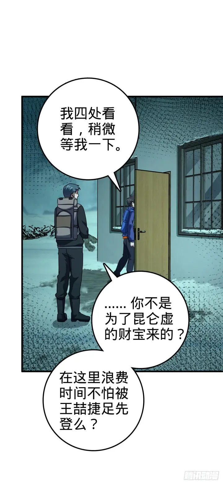《大王饶命》403 天罗地网的队友图7