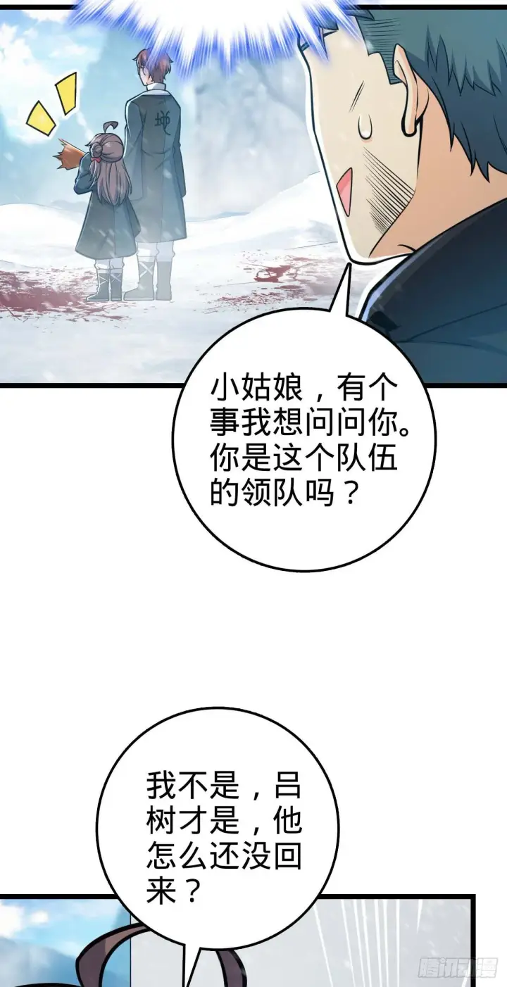 《大王饶命》404 罗北之谜图26