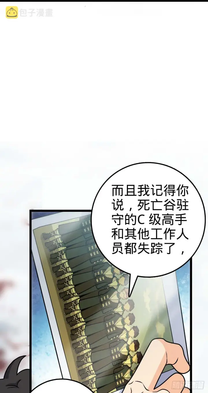《大王饶命》404 罗北之谜图37