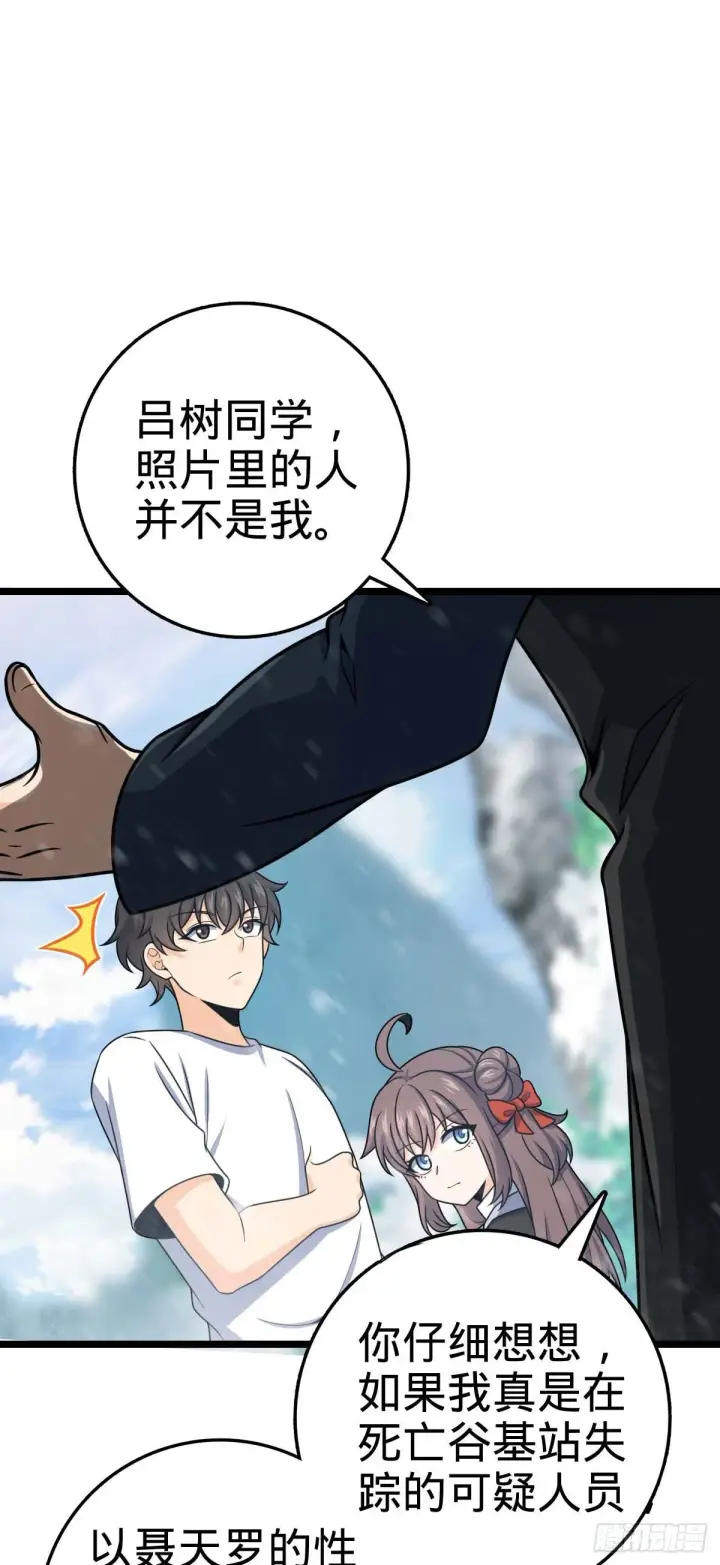 《大王饶命》404 罗北之谜图41