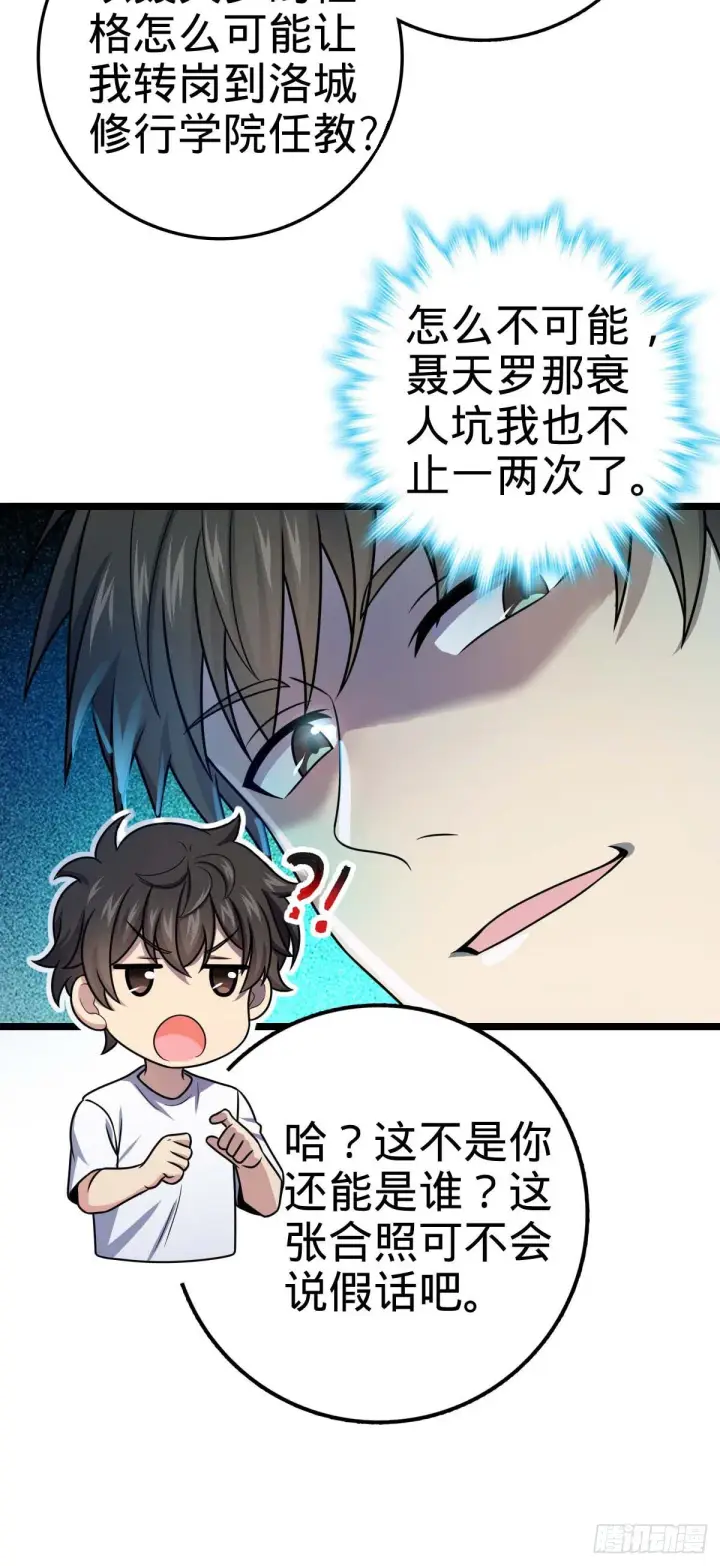 《大王饶命》404 罗北之谜图42